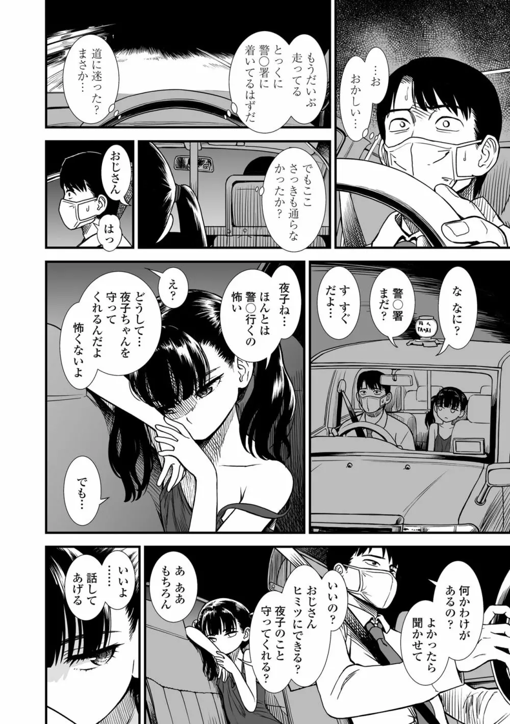 真夜中の夜子さん Page.36