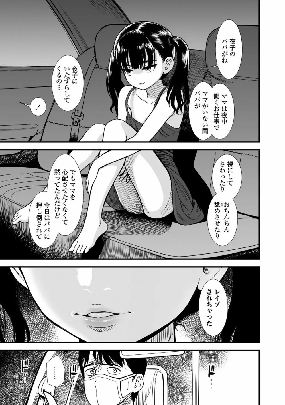 真夜中の夜子さん Page.37