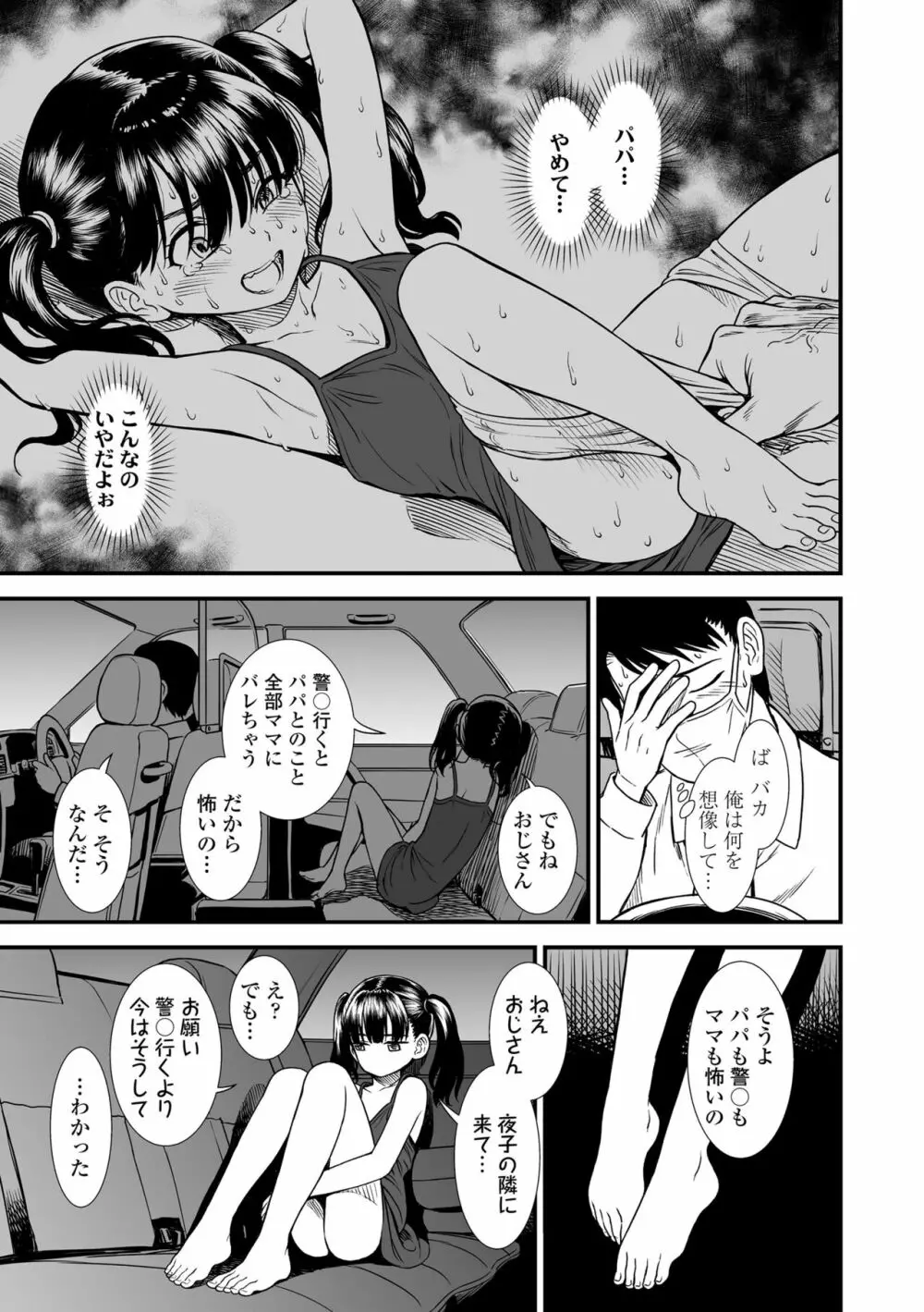 真夜中の夜子さん Page.39