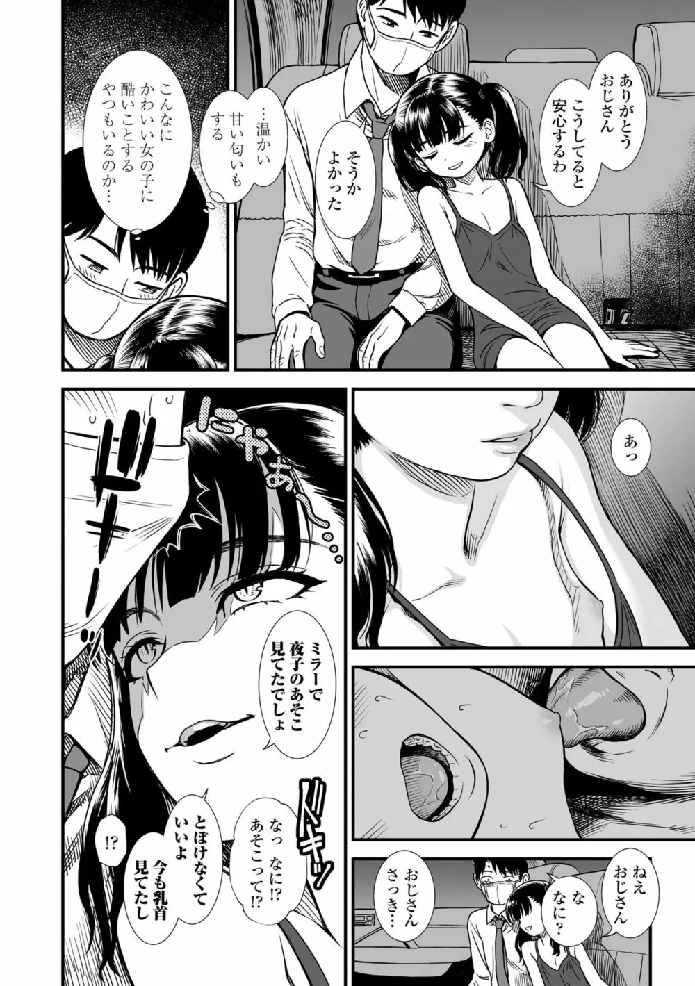 真夜中の夜子さん Page.40