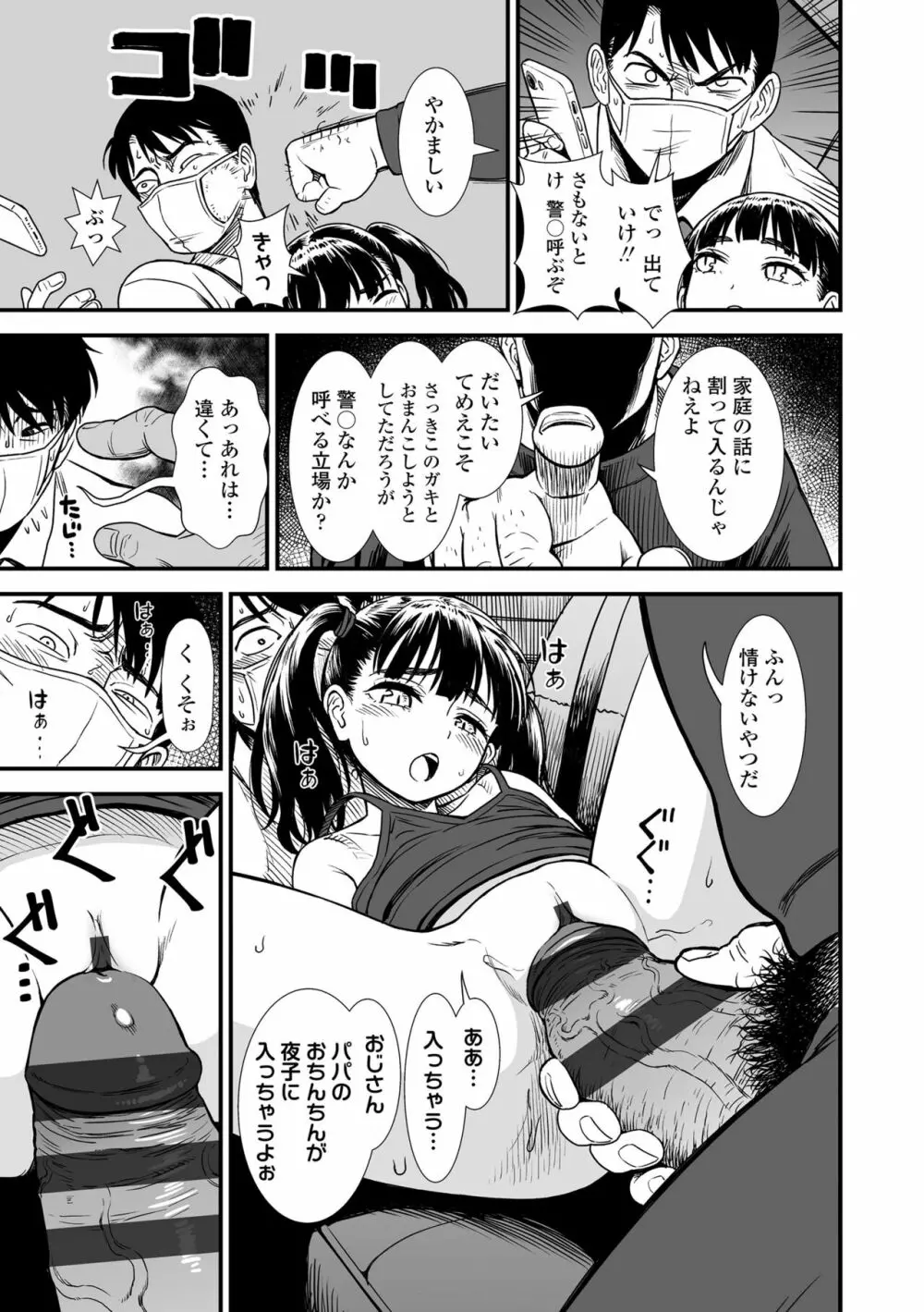 真夜中の夜子さん Page.45