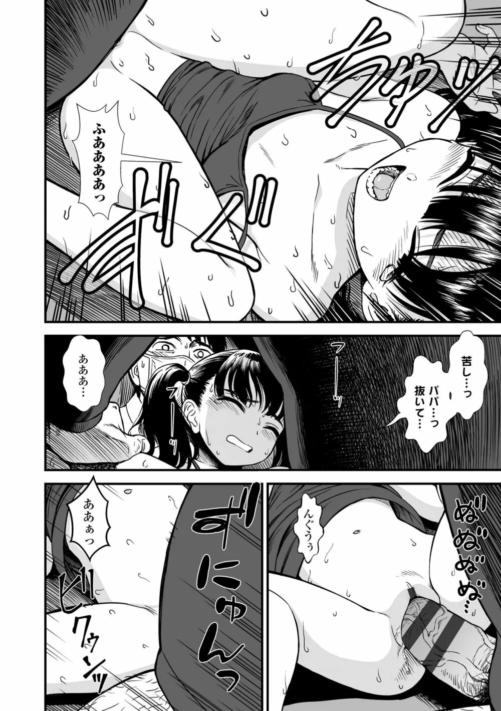 真夜中の夜子さん Page.46