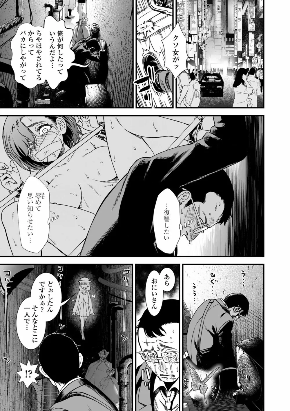 真夜中の夜子さん Page.5