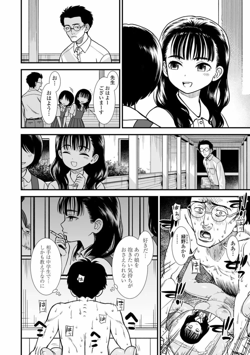 真夜中の夜子さん Page.56