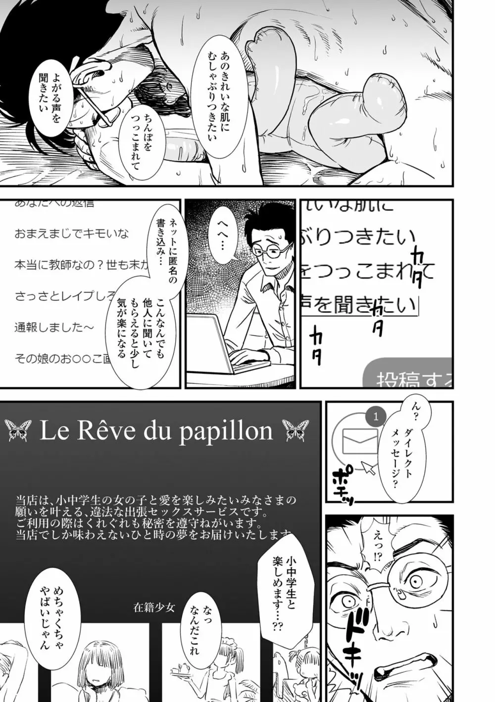 真夜中の夜子さん Page.57