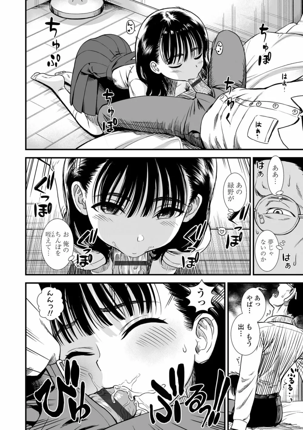 真夜中の夜子さん Page.64