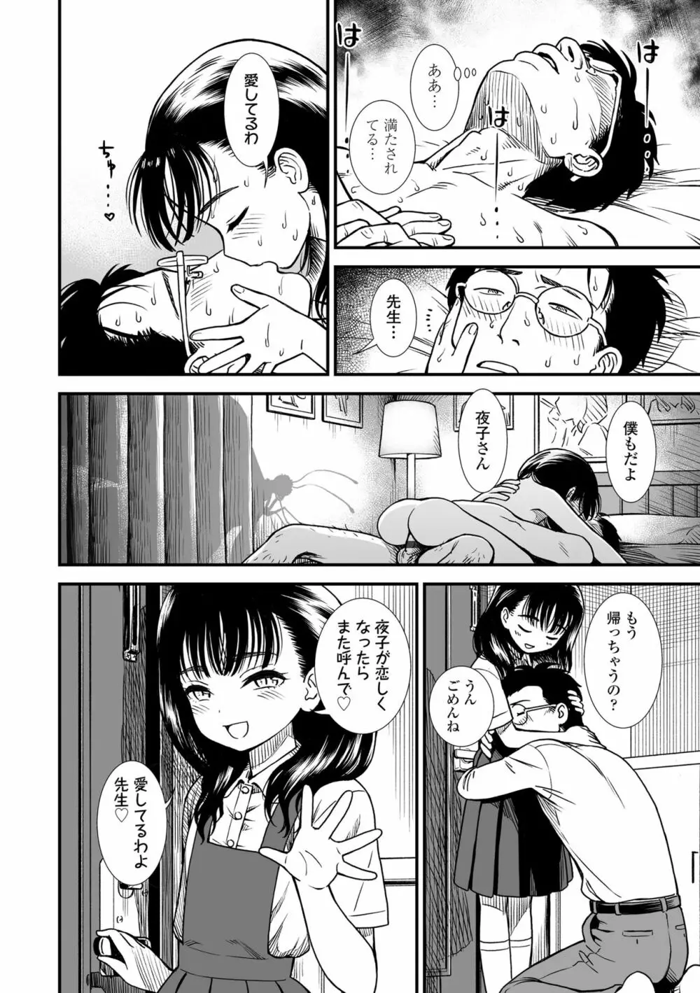 真夜中の夜子さん Page.76