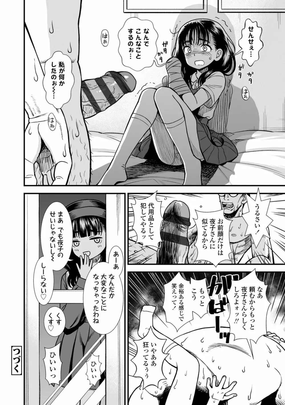 真夜中の夜子さん Page.78