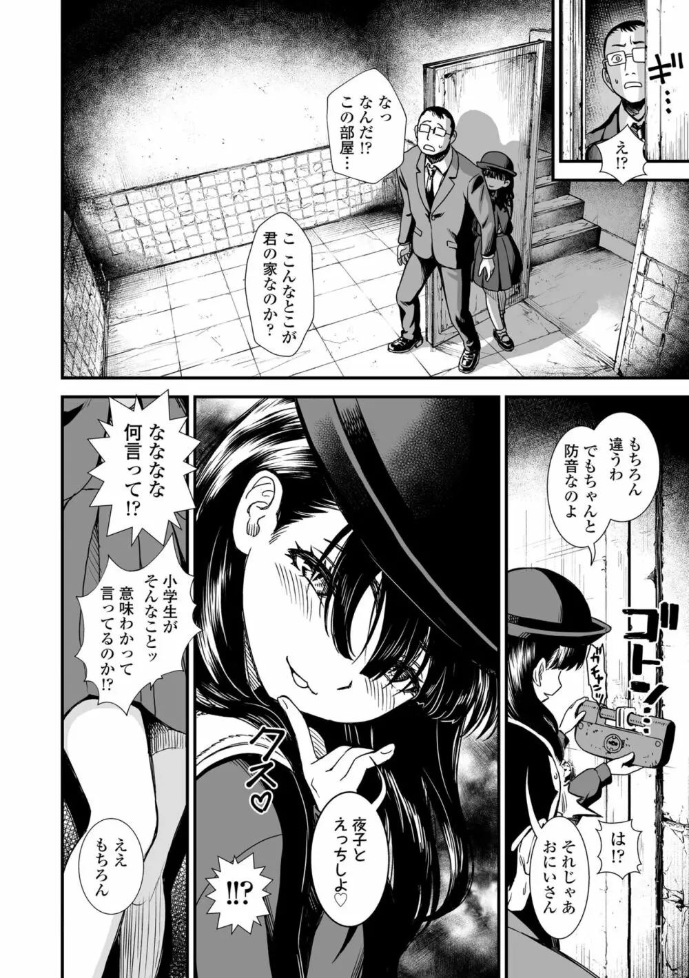 真夜中の夜子さん Page.8