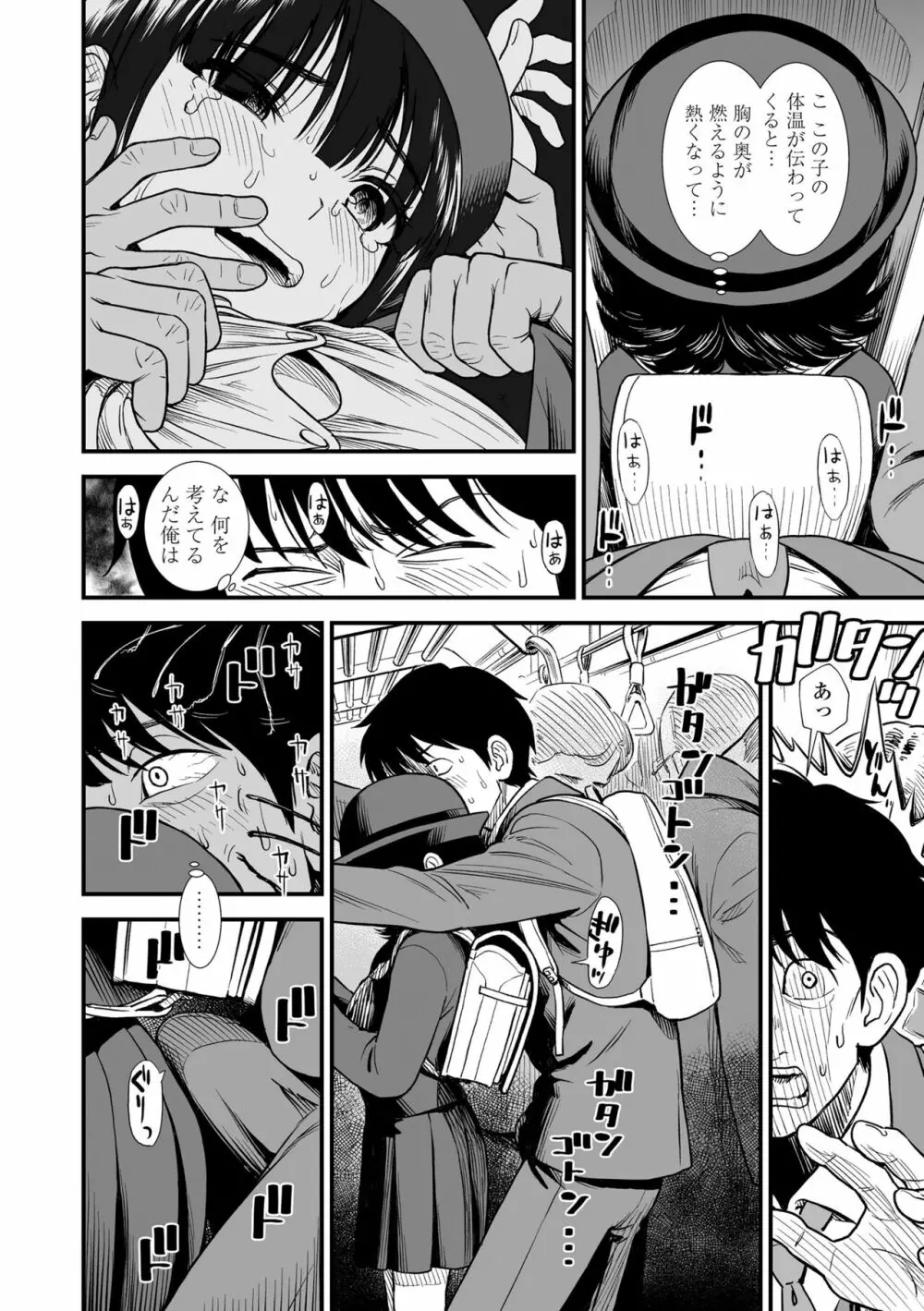 真夜中の夜子さん Page.86