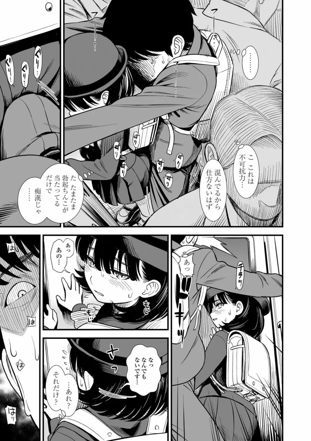 真夜中の夜子さん Page.87