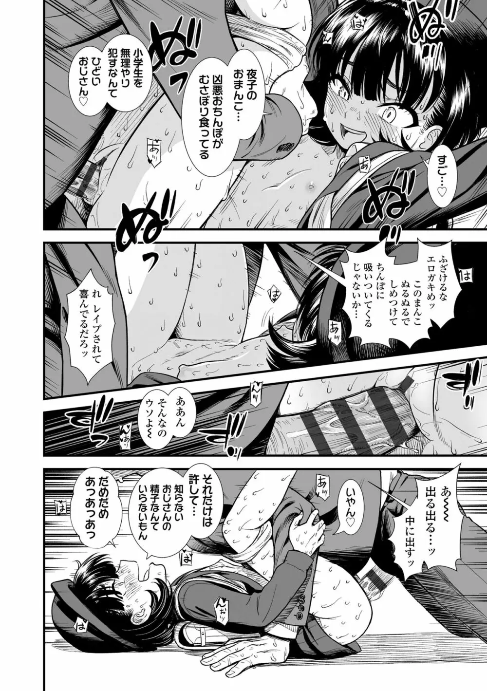 真夜中の夜子さん Page.98