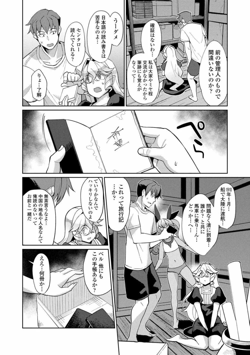 久遠荘の幼婆たち<上> Page.114