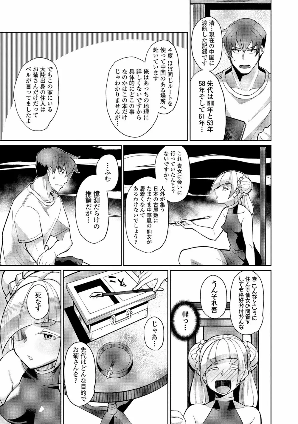 久遠荘の幼婆たち<上> Page.117