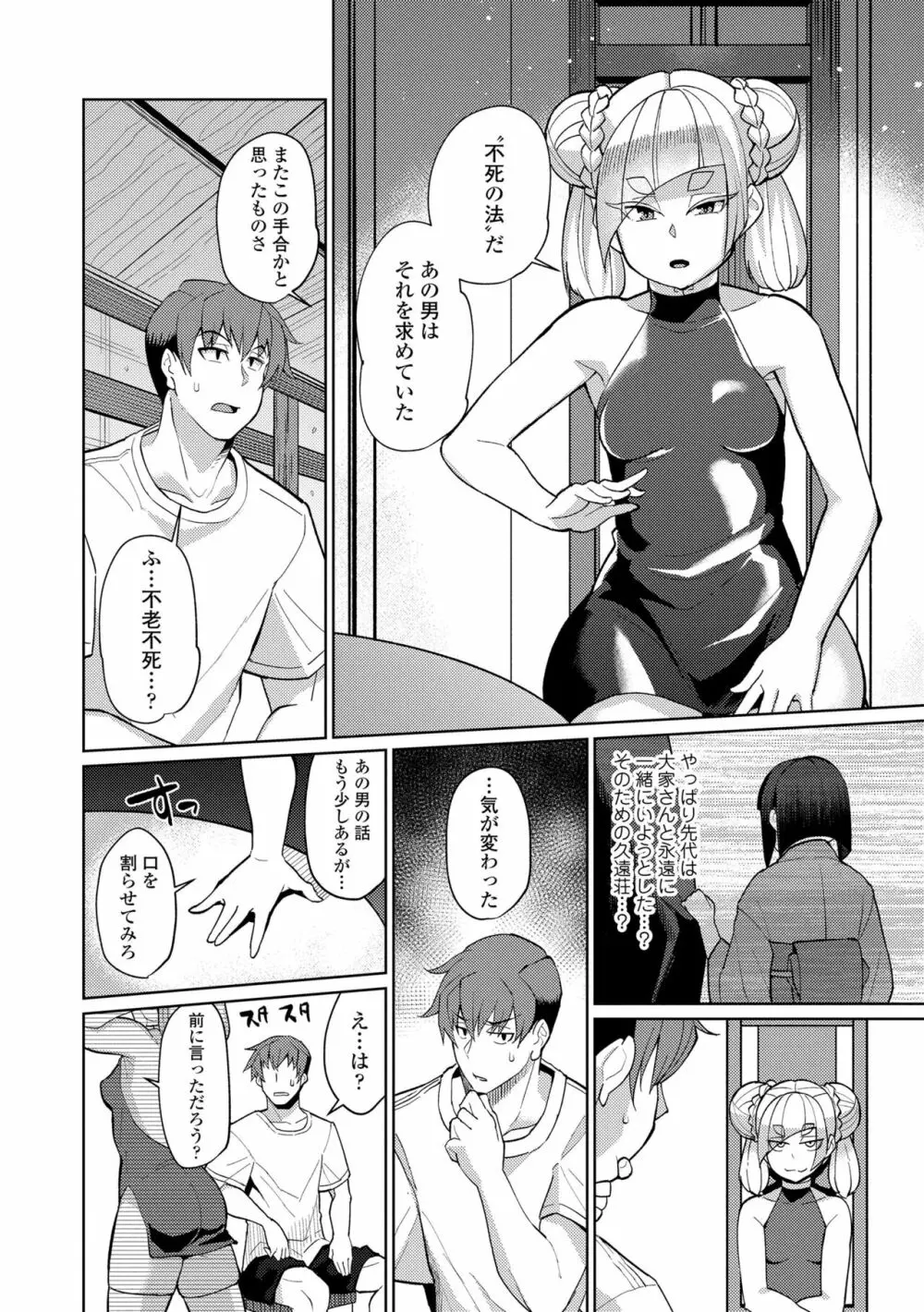 久遠荘の幼婆たち<上> Page.118