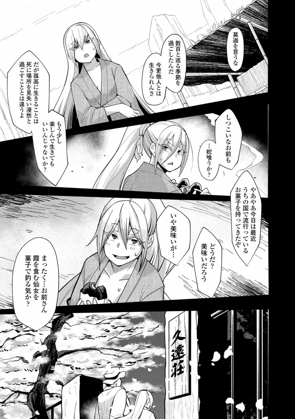 久遠荘の幼婆たち<上> Page.137