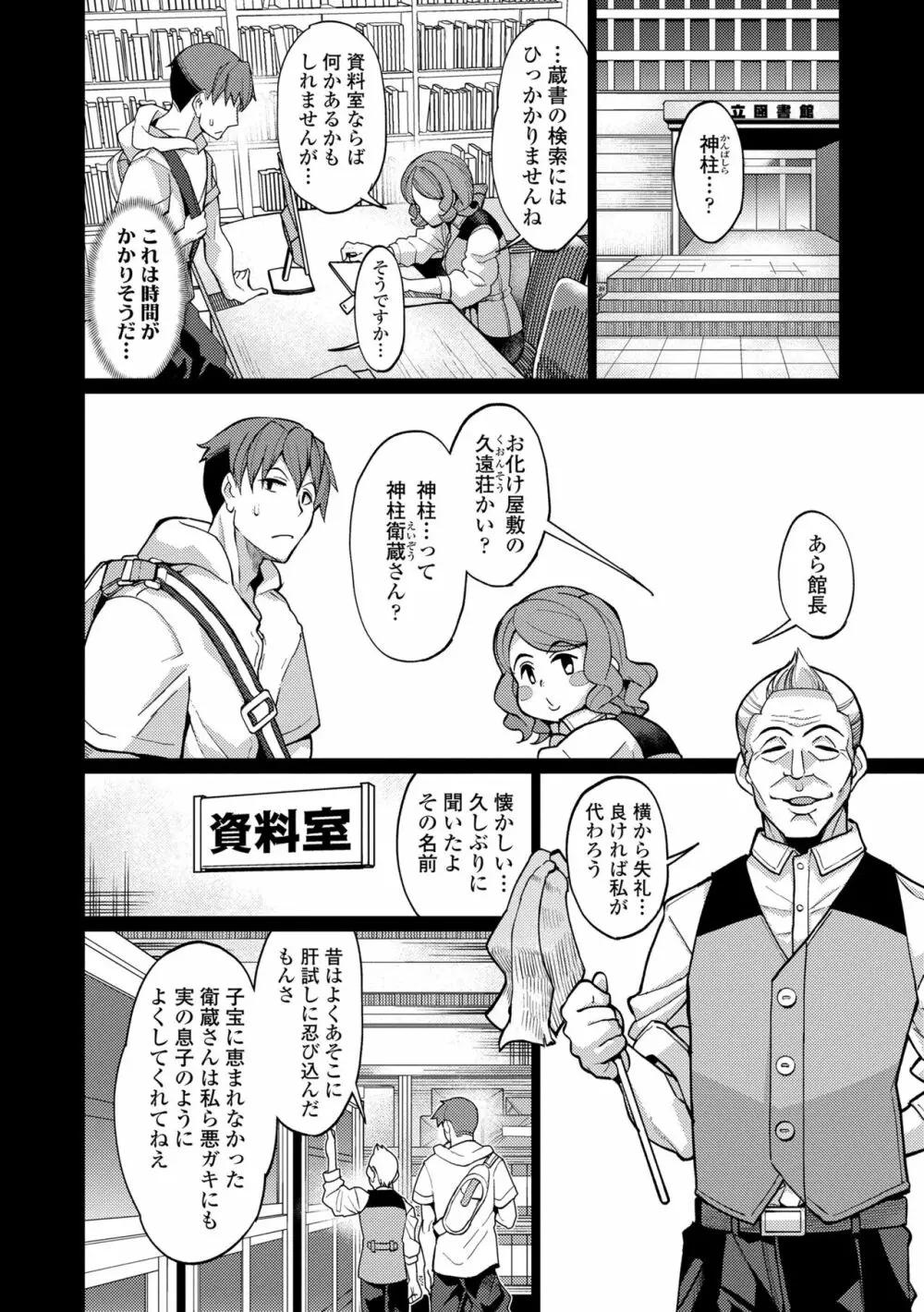 久遠荘の幼婆たち<上> Page.148