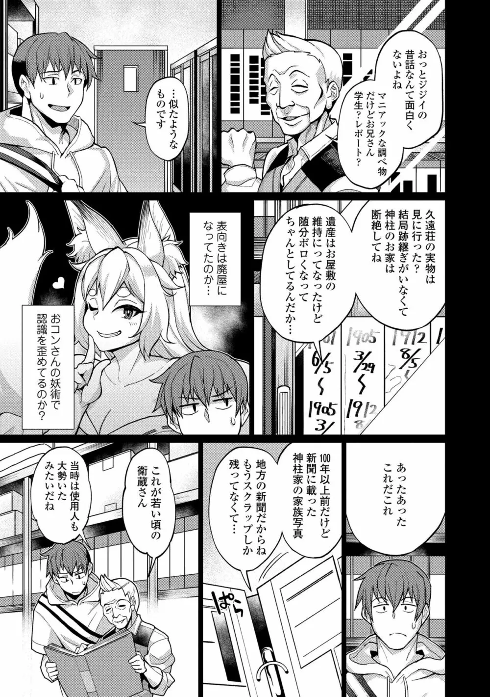 久遠荘の幼婆たち<上> Page.149