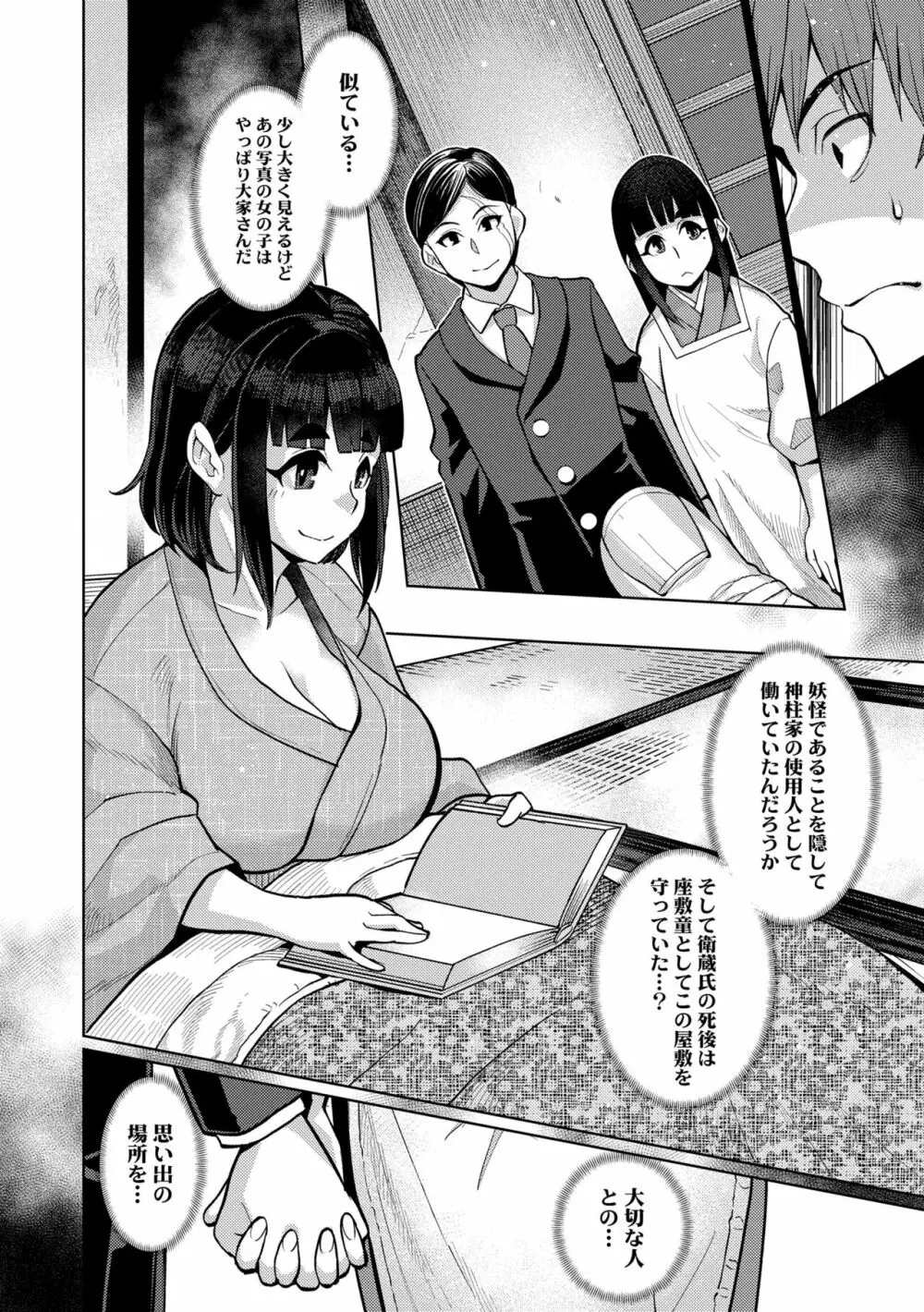 久遠荘の幼婆たち<上> Page.150