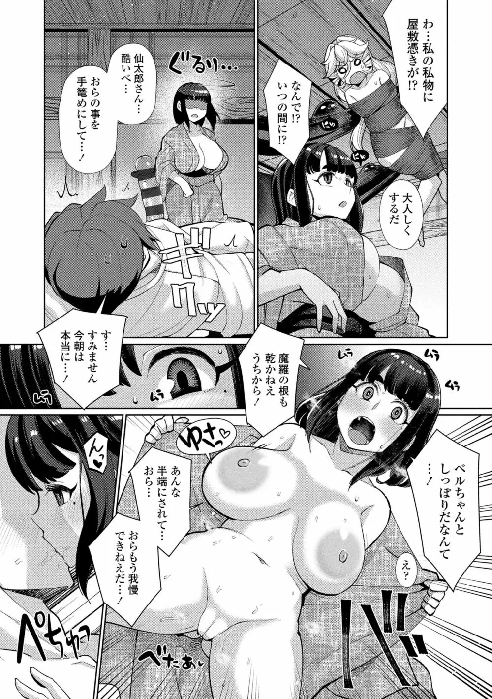 久遠荘の幼婆たち<上> Page.179