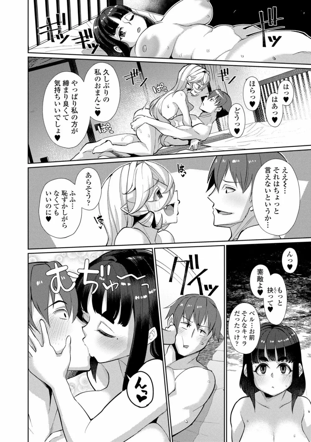 久遠荘の幼婆たち<上> Page.194