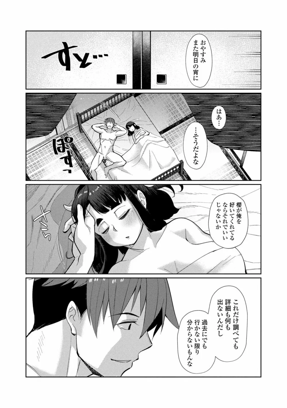 久遠荘の幼婆たち<上> Page.203