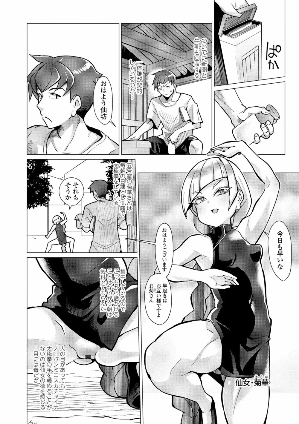 久遠荘の幼婆たち<上> Page.30