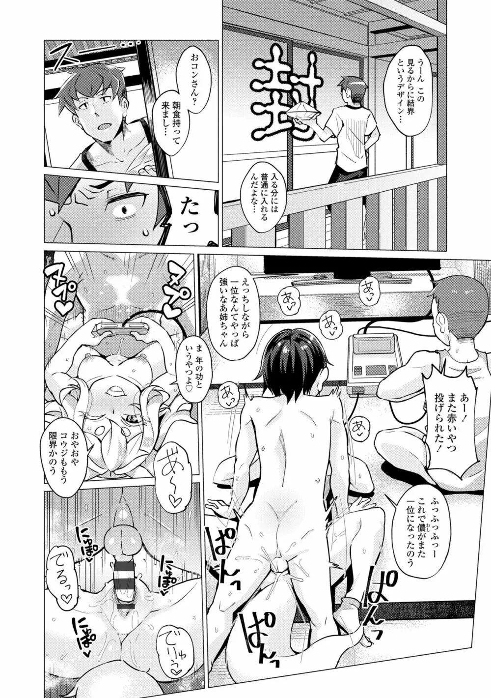 久遠荘の幼婆たち<上> Page.34