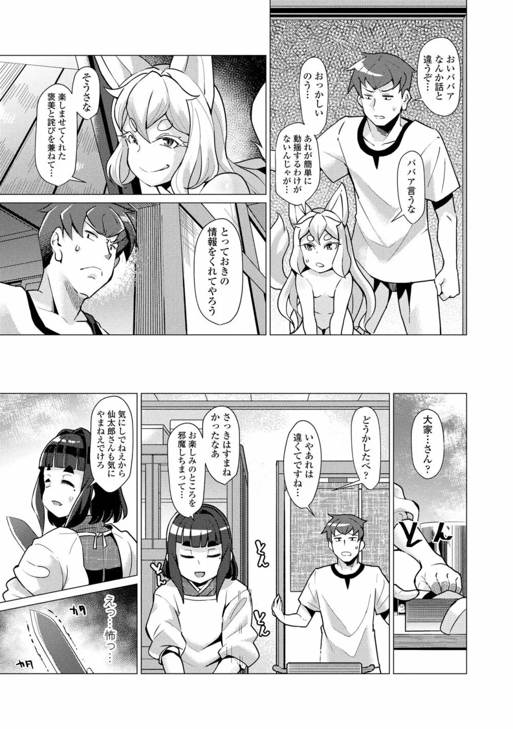 久遠荘の幼婆たち<上> Page.53