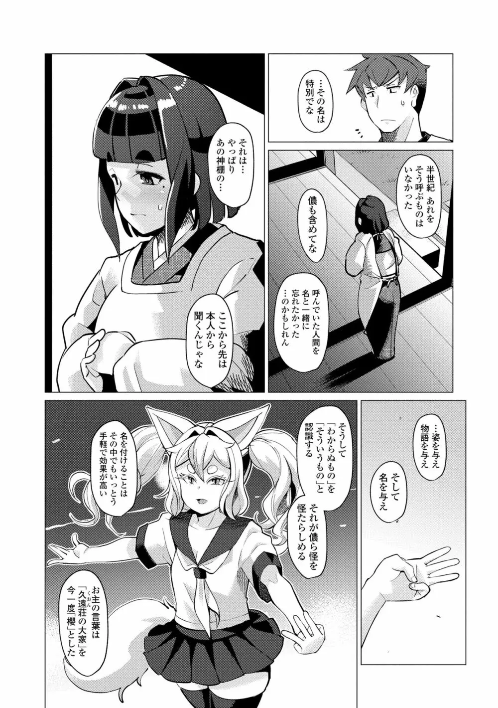 久遠荘の幼婆たち<上> Page.56