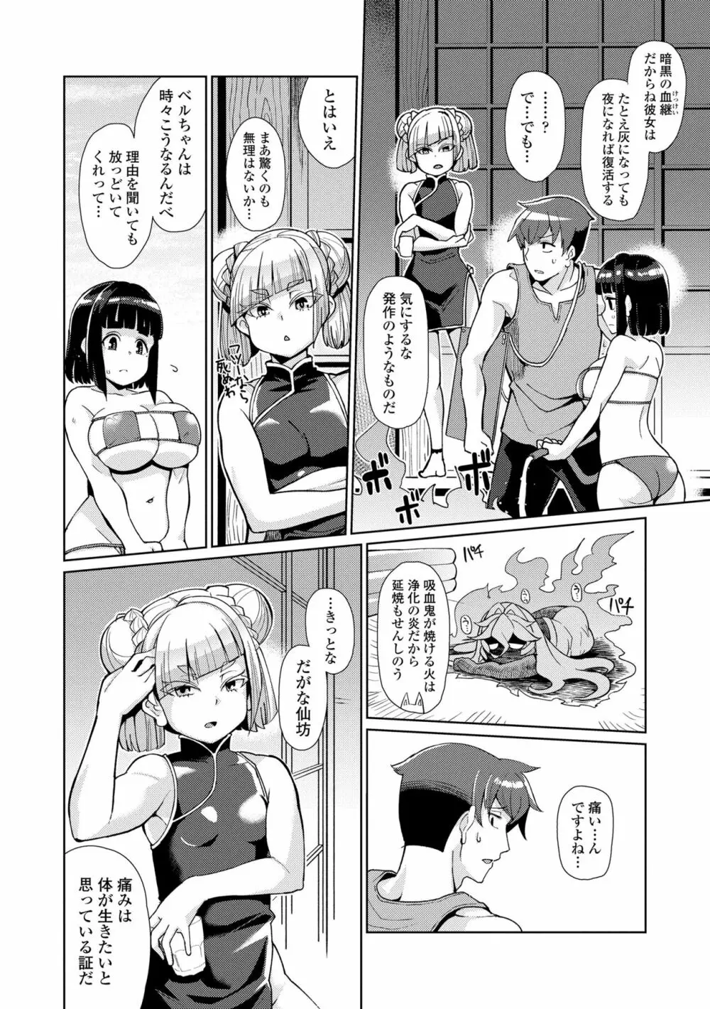 久遠荘の幼婆たち<上> Page.70