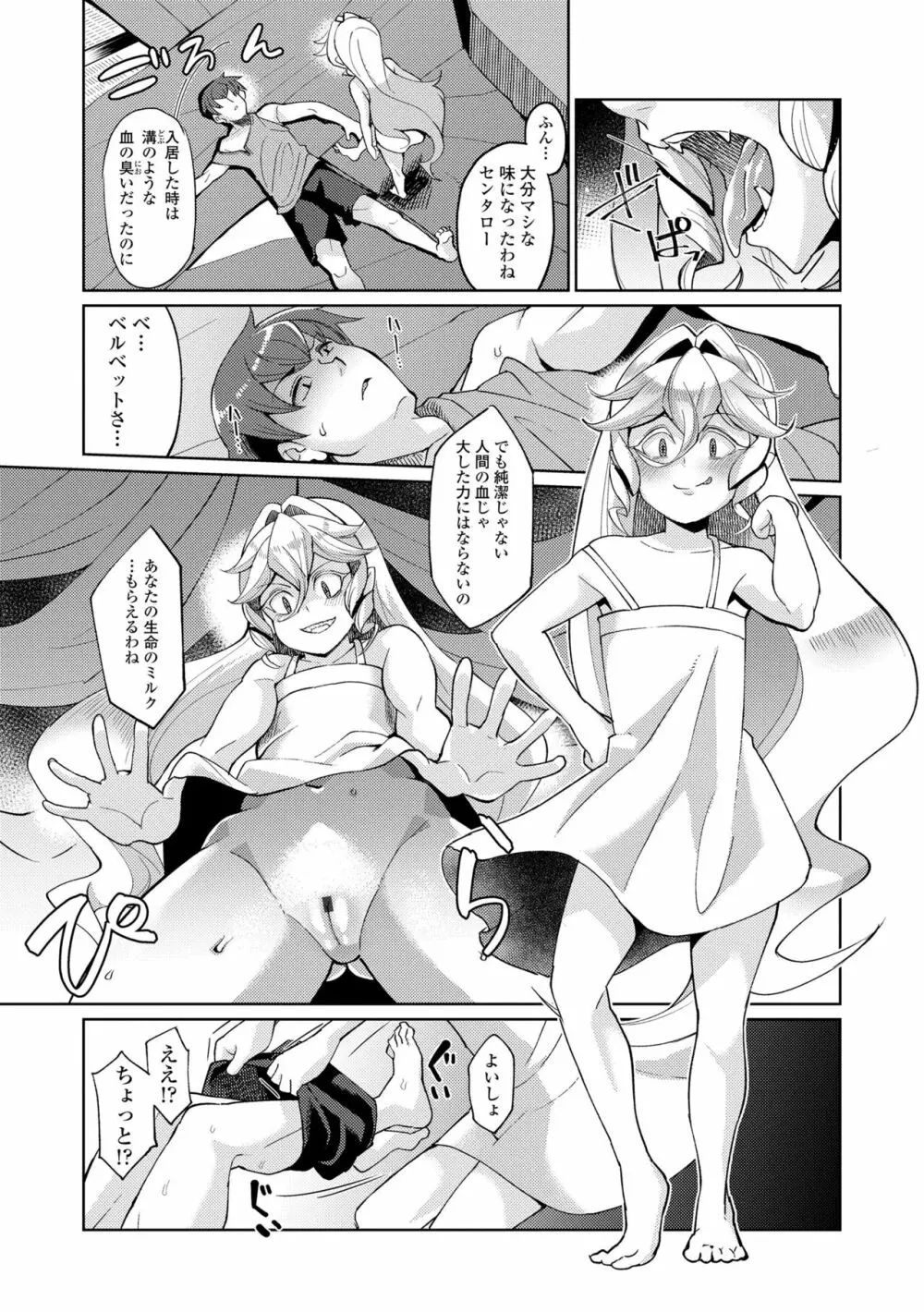 久遠荘の幼婆たち<上> Page.75