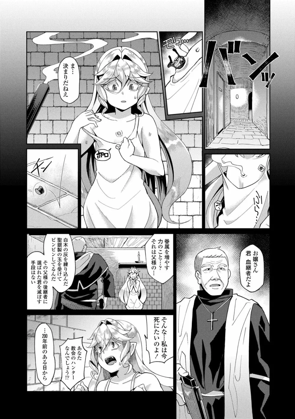 久遠荘の幼婆たち<上> Page.84