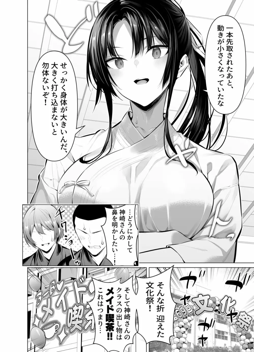 剣道少女10 Page.3