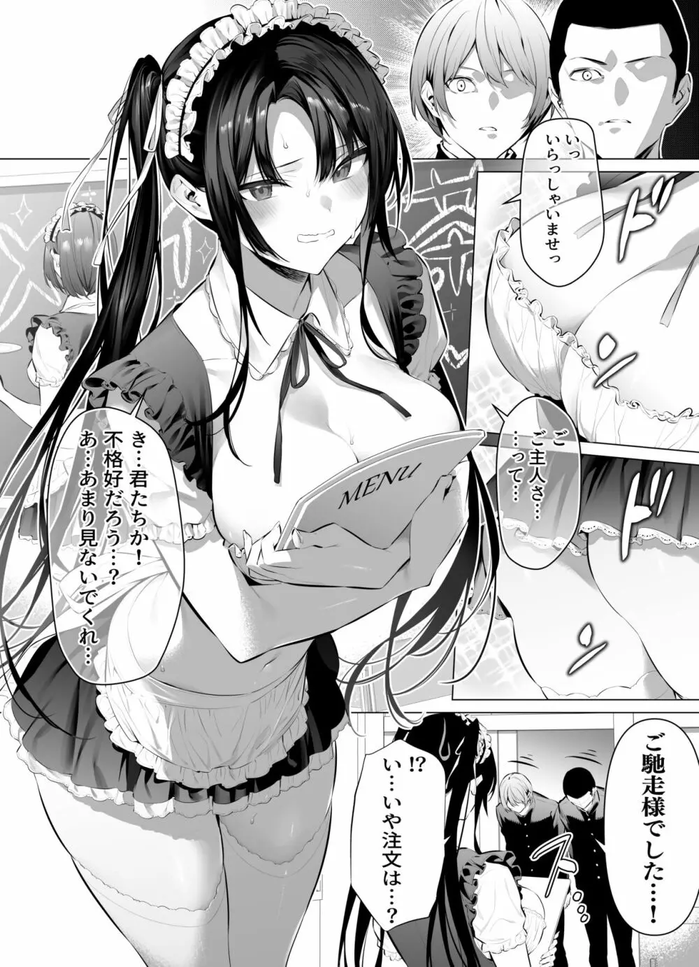 剣道少女10 Page.5