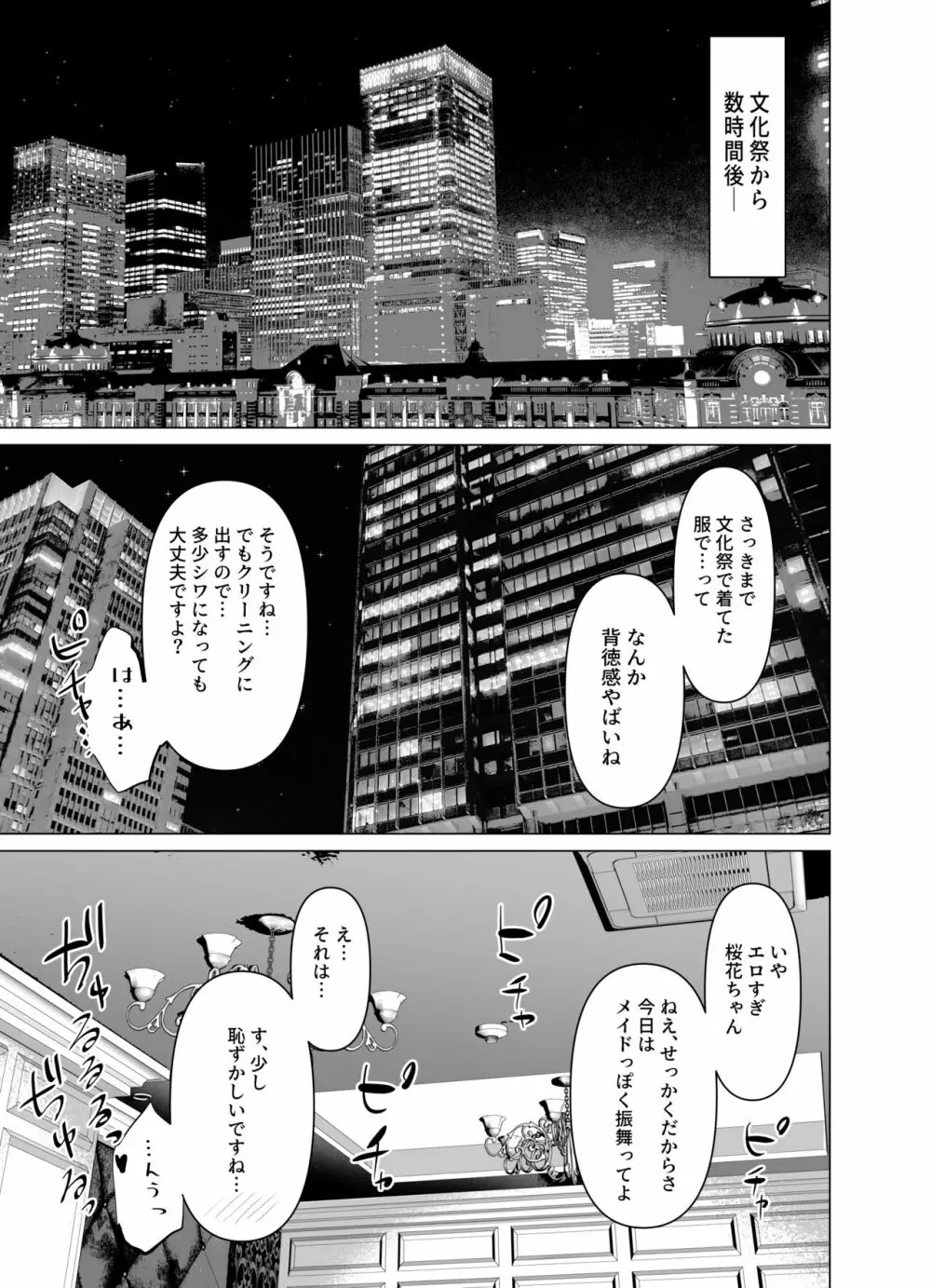 剣道少女10 Page.6