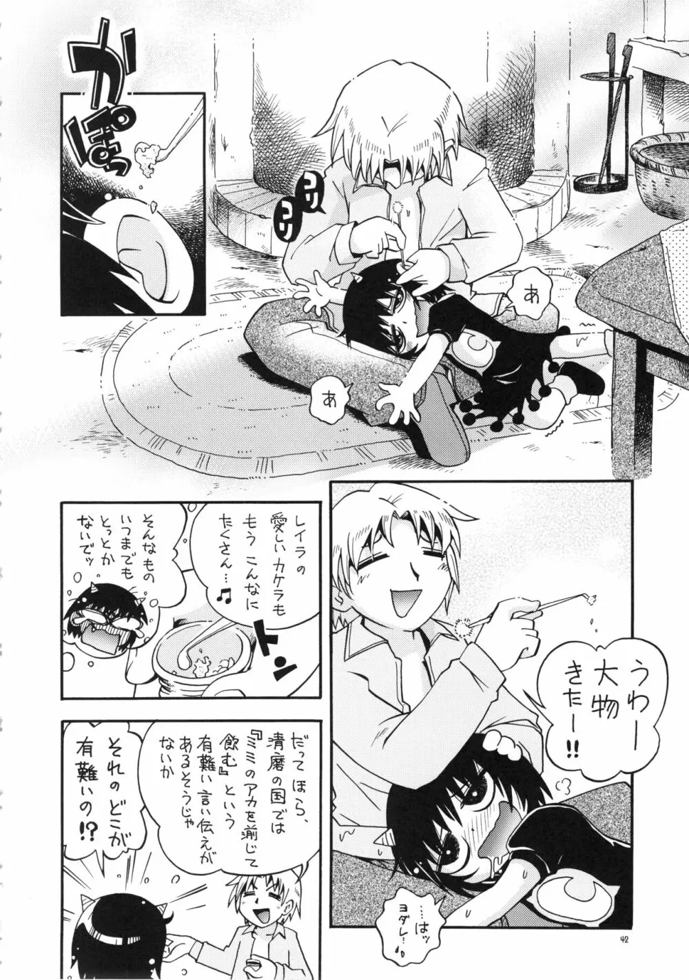 (C78) RPGカンパニー2 (ほしのふうた) みつびたし (みつどもえ、金色のガッシュ!!) Page.41