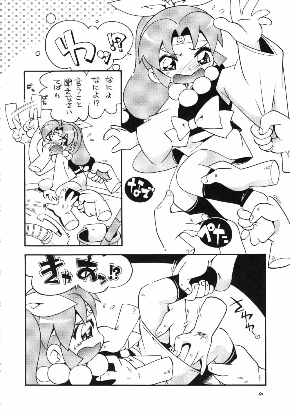 (C78) RPGカンパニー2 (ほしのふうた) みつびたし (みつどもえ、金色のガッシュ!!) Page.59