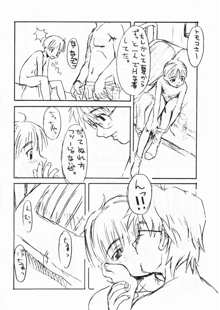 小学性七狐月 Page.44