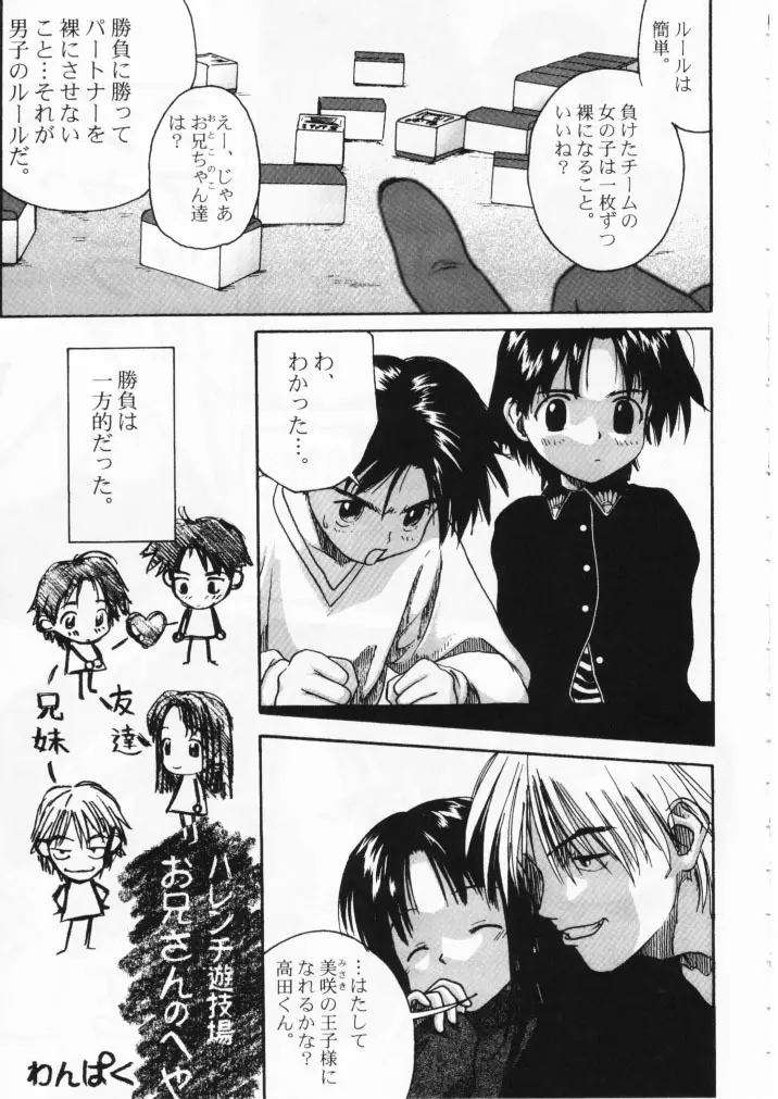 小学性七狐月 Page.9