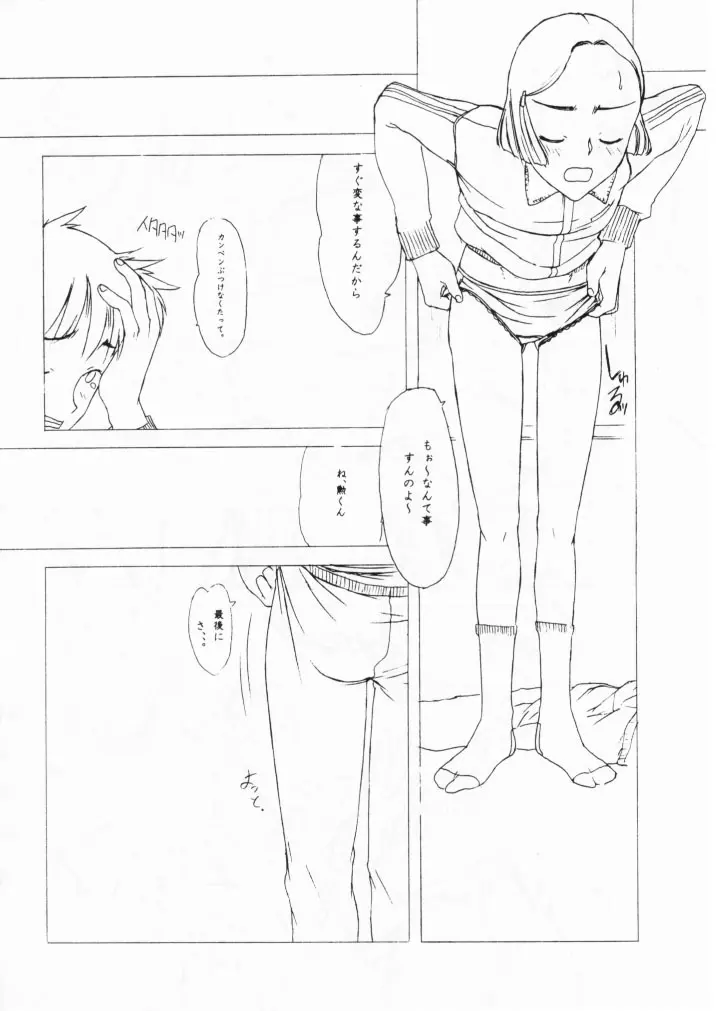 小学性七狐月 Page.90