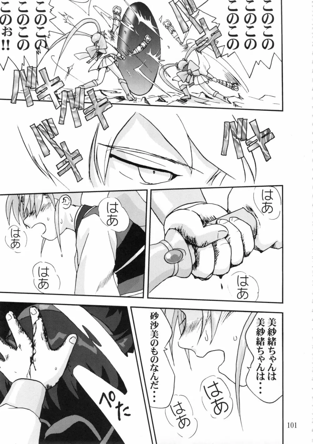 ジェミニのてんびん総集編 Page.100