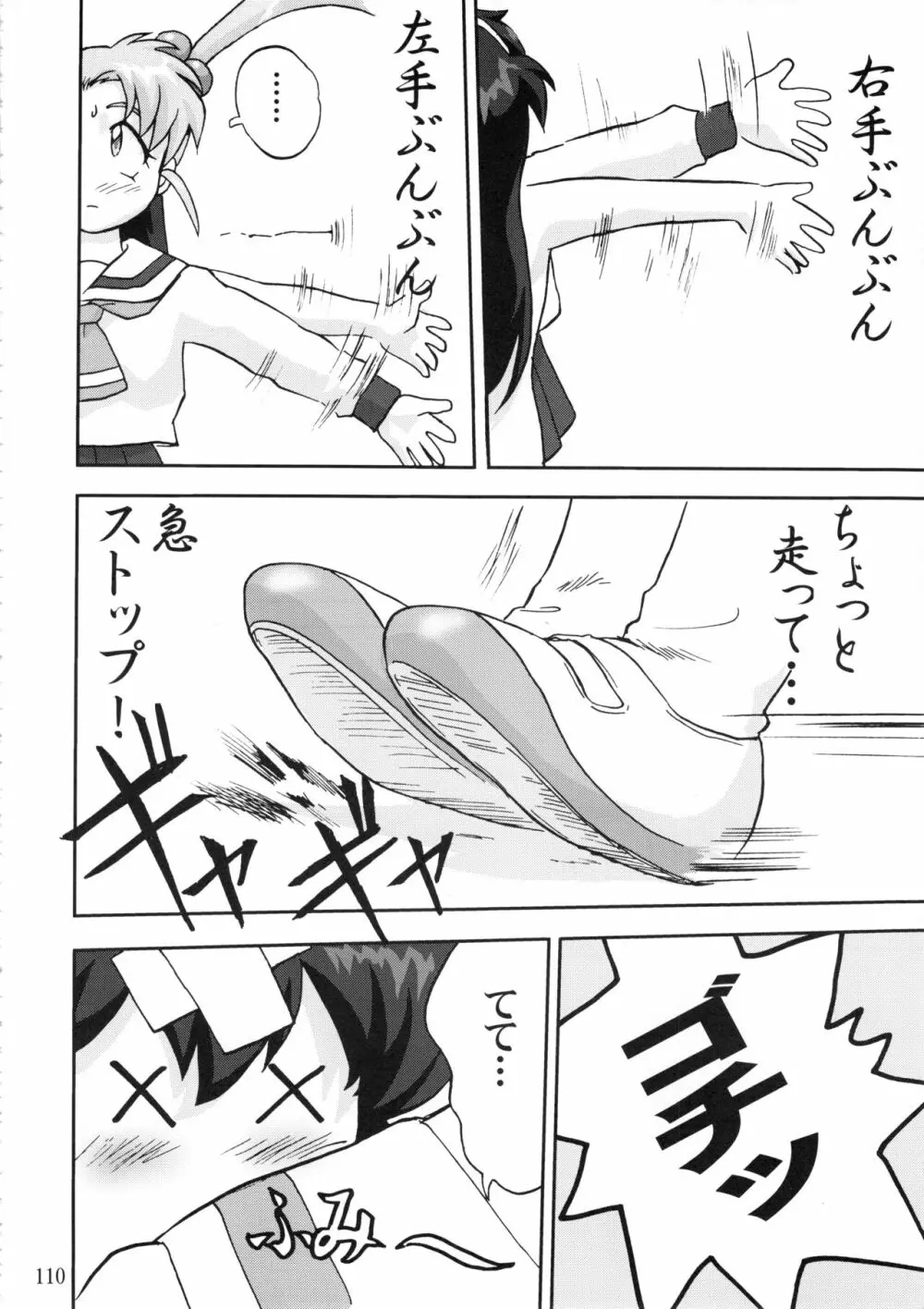 ジェミニのてんびん総集編 Page.109