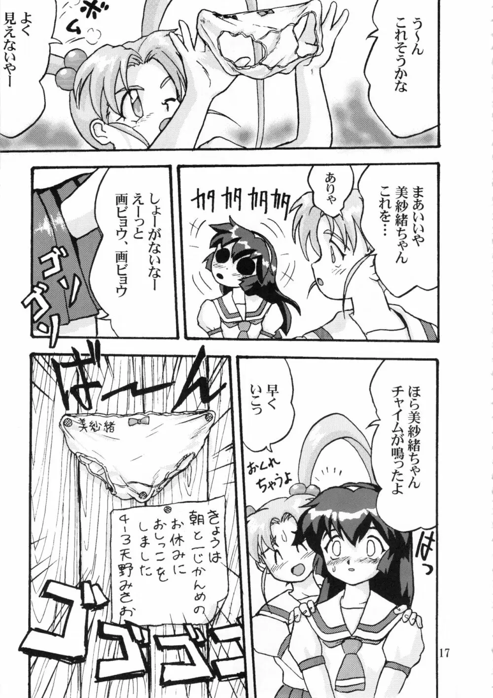 ジェミニのてんびん総集編 Page.16