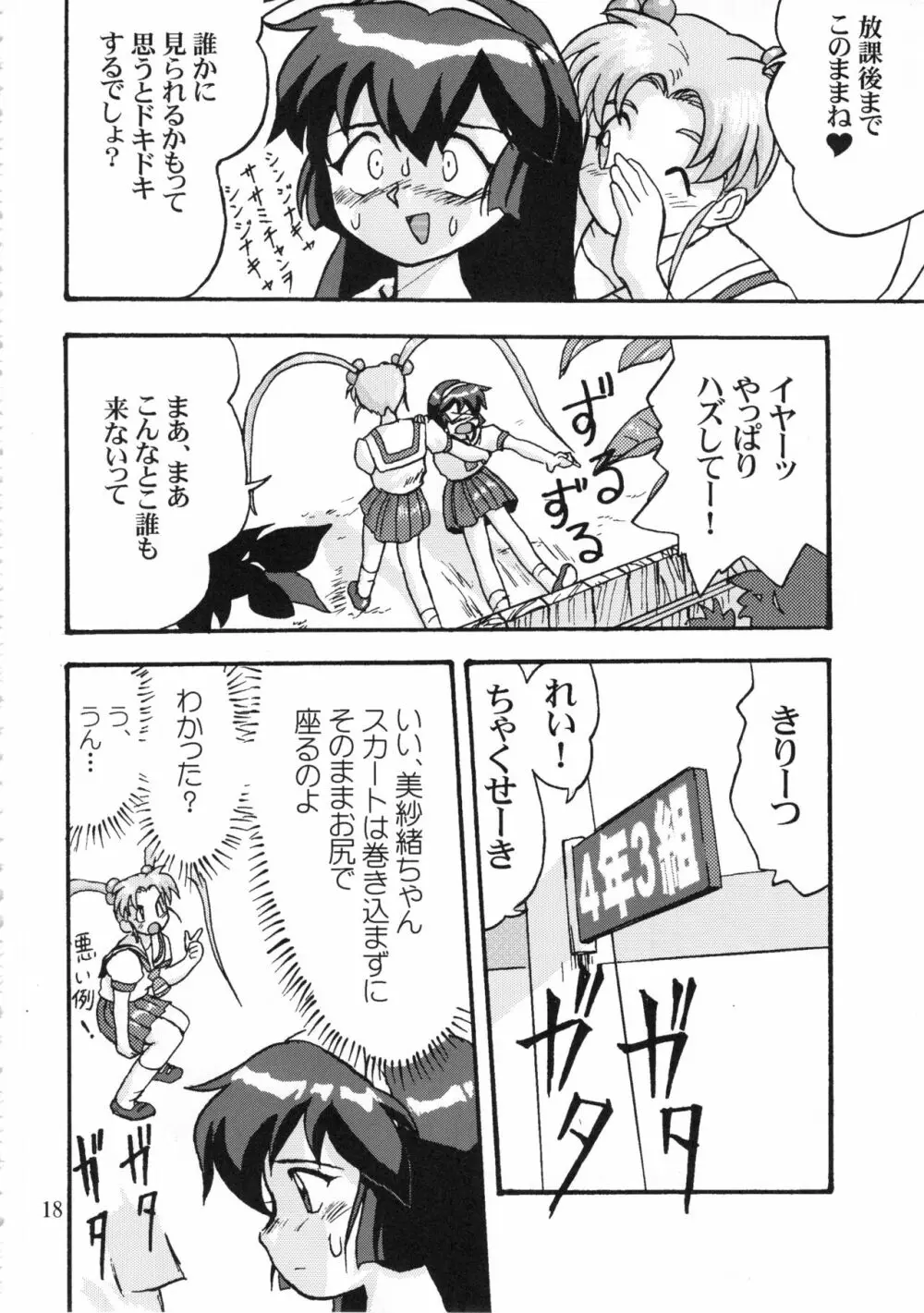 ジェミニのてんびん総集編 Page.17