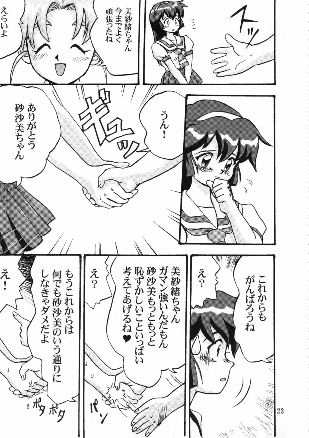 ジェミニのてんびん総集編 Page.22