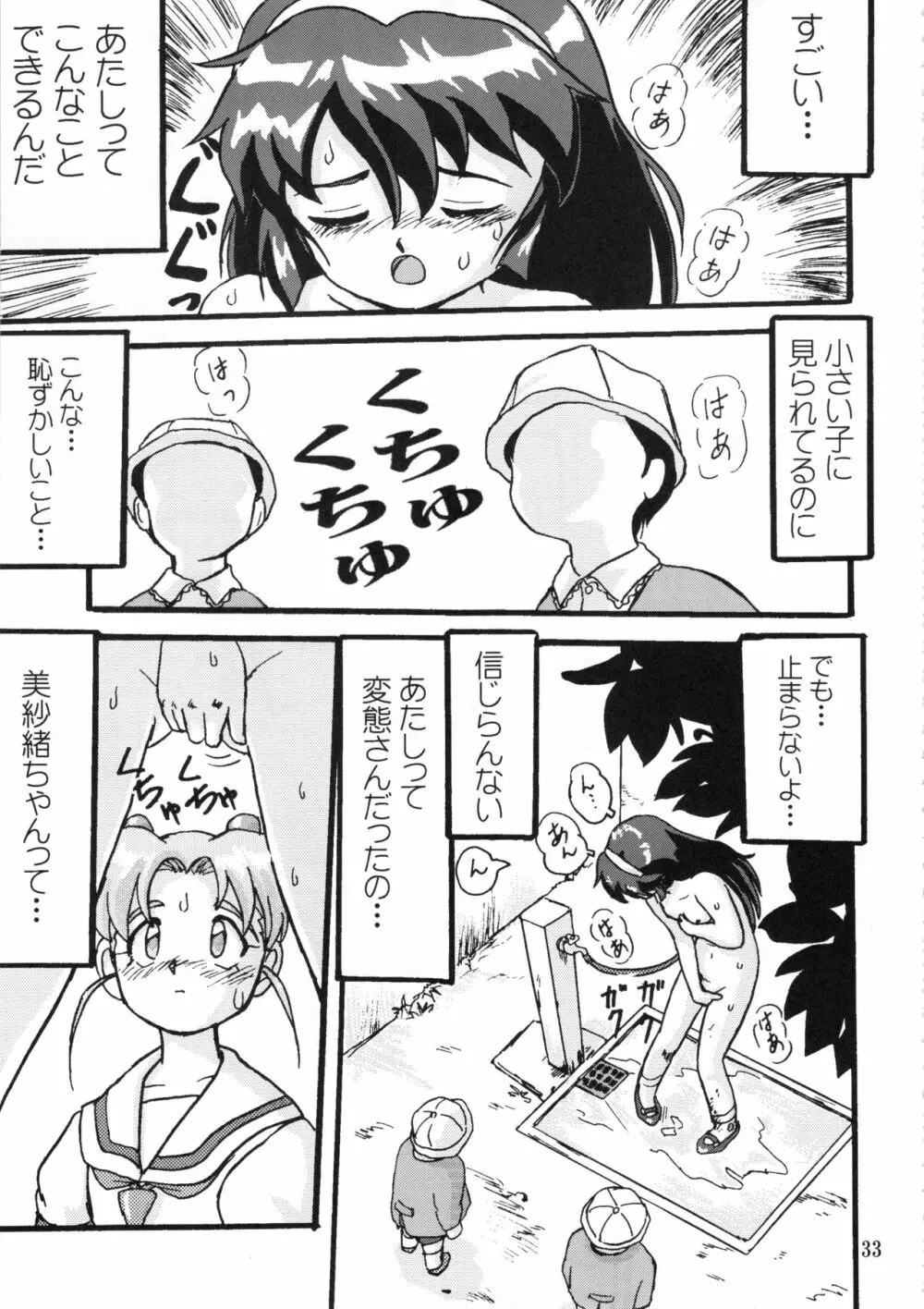 ジェミニのてんびん総集編 Page.32