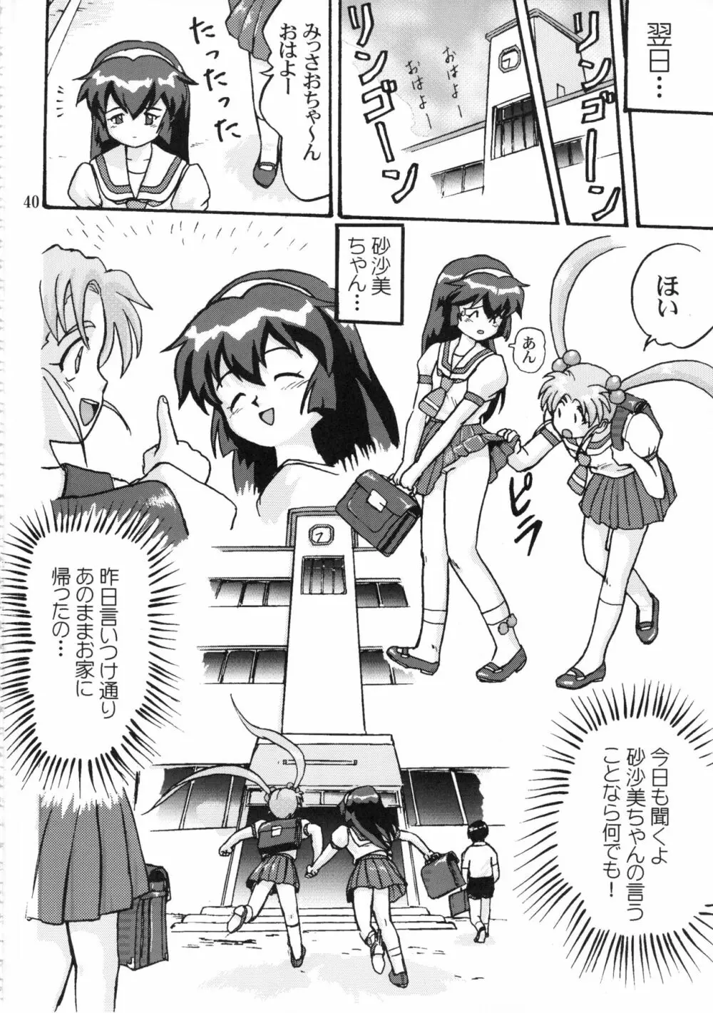 ジェミニのてんびん総集編 Page.39