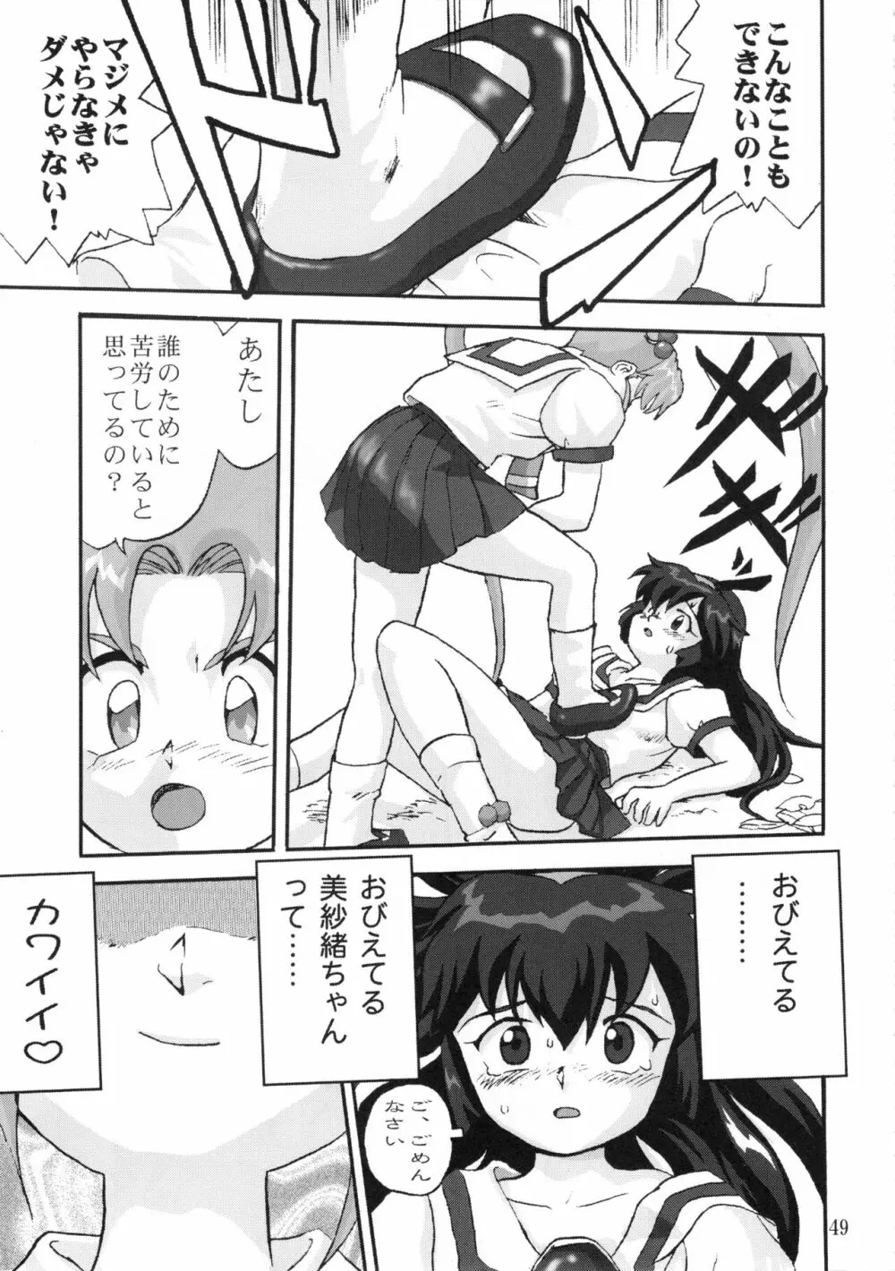 ジェミニのてんびん総集編 Page.48