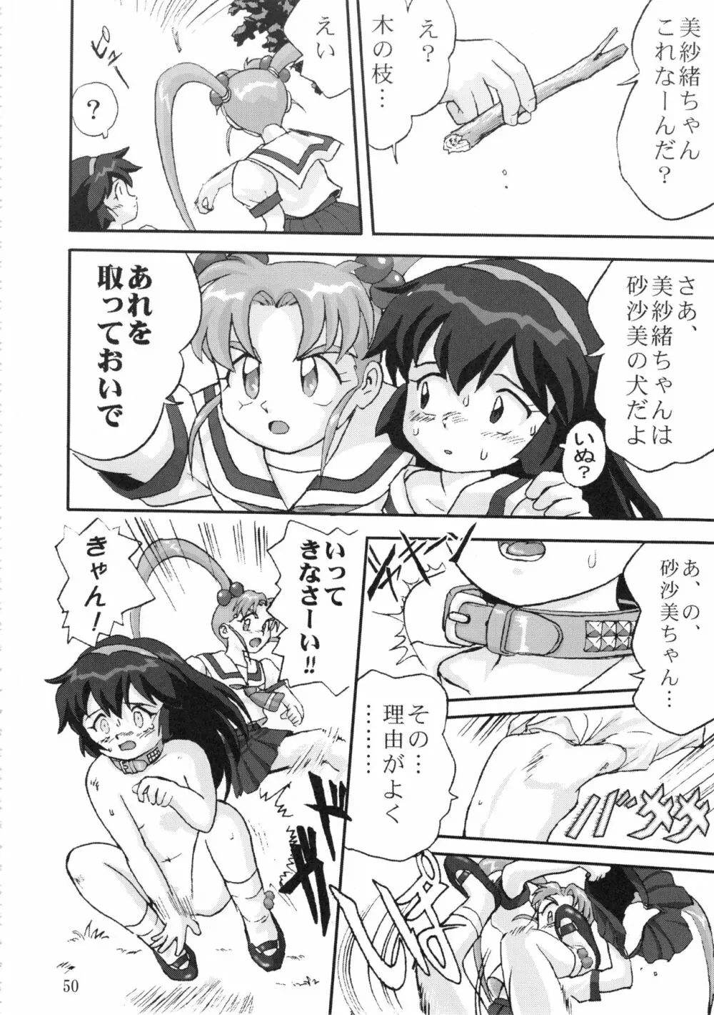 ジェミニのてんびん総集編 Page.49